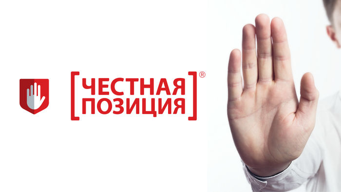 Участники «Честной позиции»